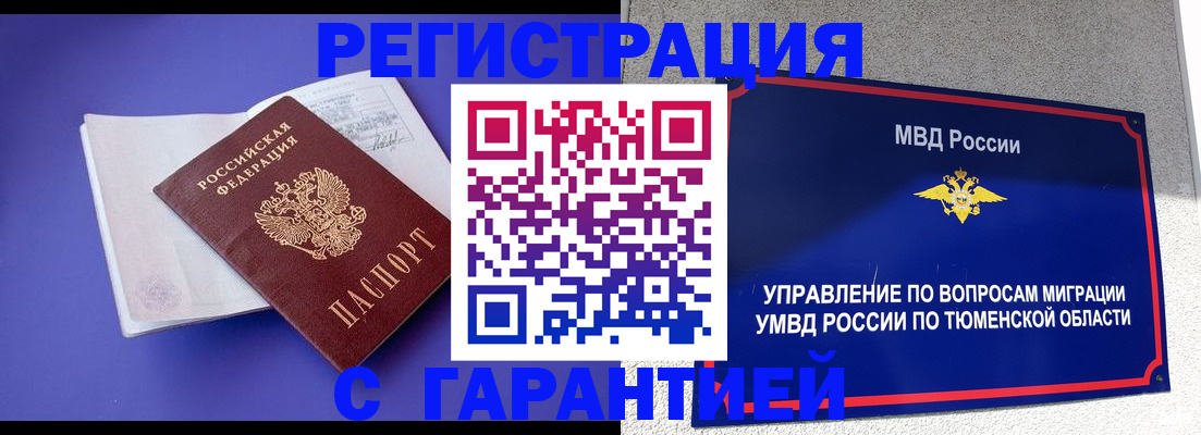 миграционный учет в Ленске