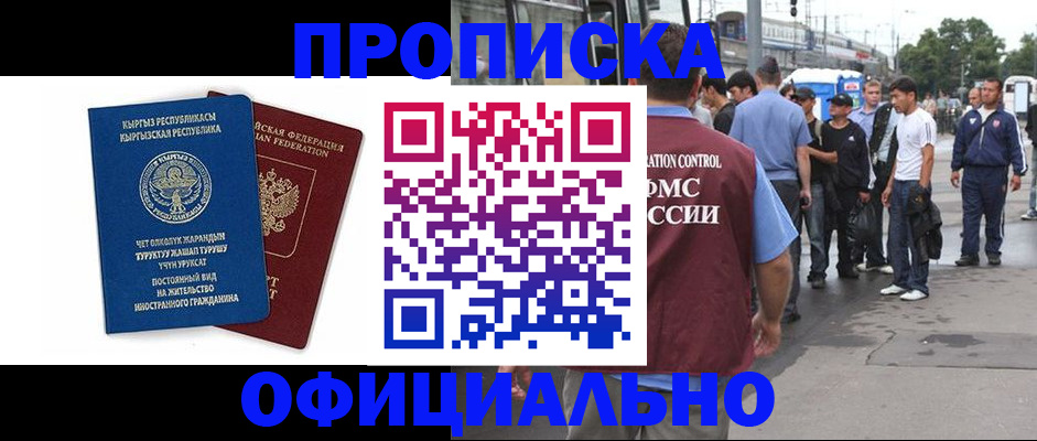 временная регистрация в Ленске