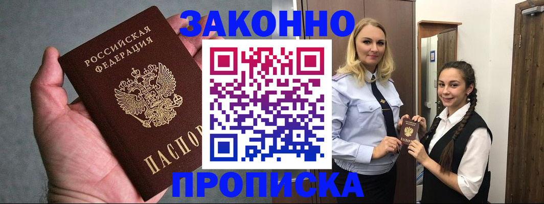прописка гарантия в Ленске